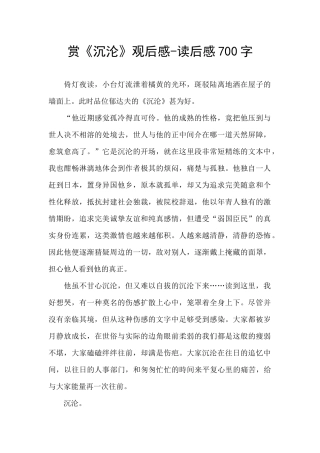 赏《沉沦》观后感