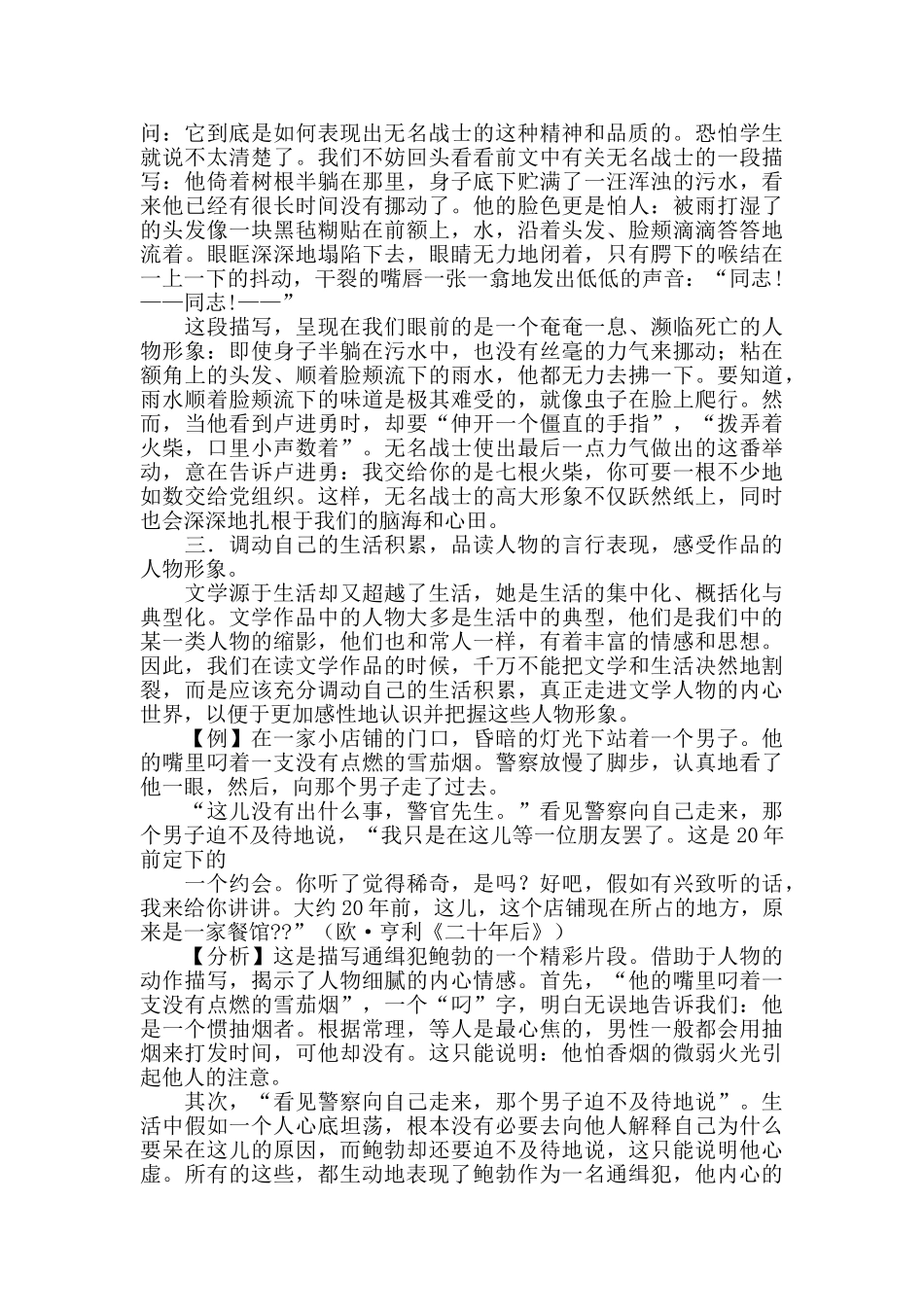 赏析文学作品中人物性格特点_第2页