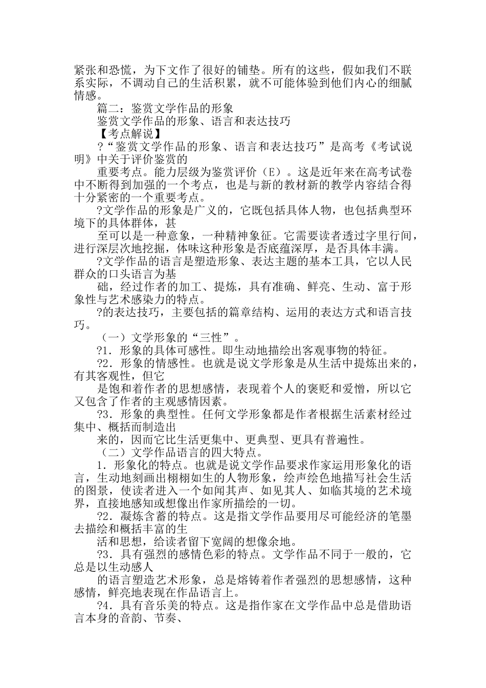 赏析文学作品中人物性格特点_第3页