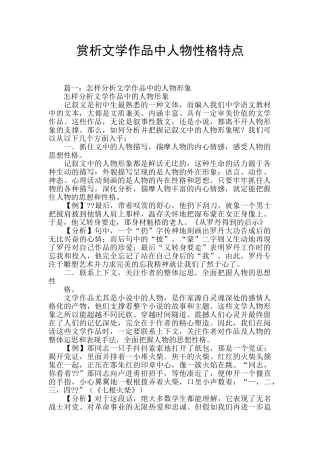 赏析文学作品中人物性格特点