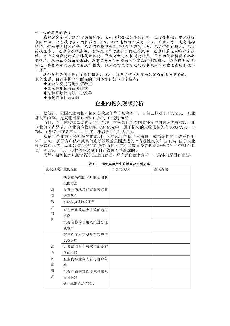 赊销风险控制_第2页