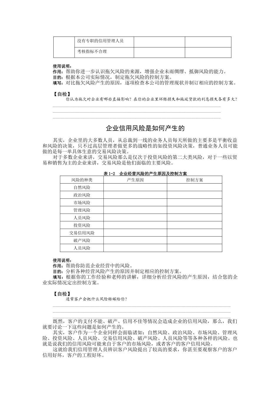赊销风险控制_第3页