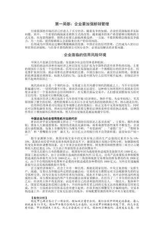 赊销风险控制