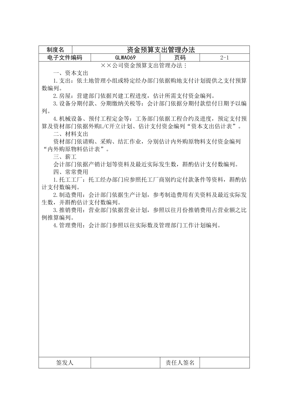 资金预算支出管理办法_第1页