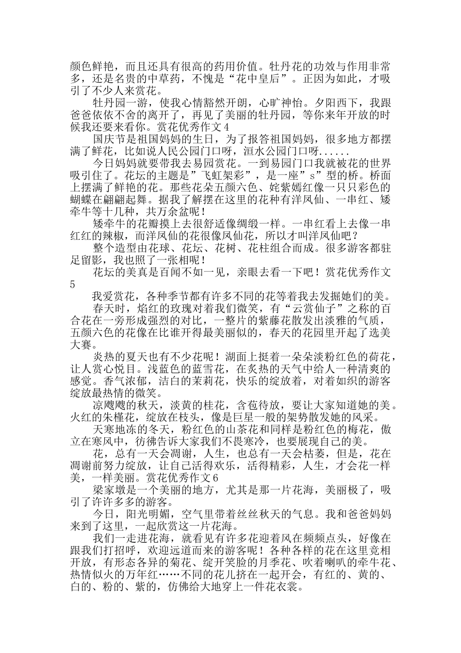 赏花优秀作文_第2页