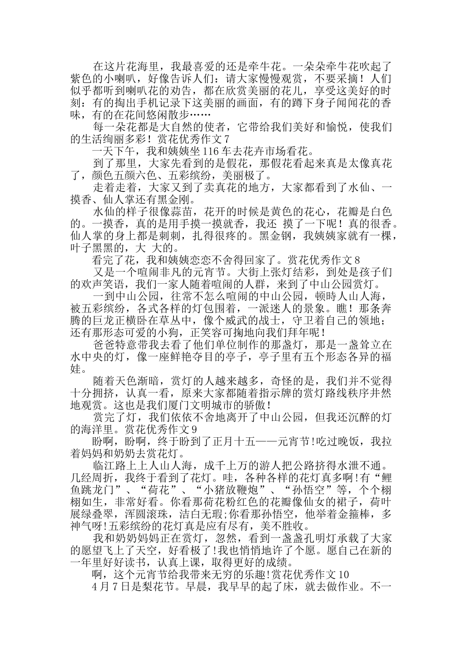 赏花优秀作文_第3页