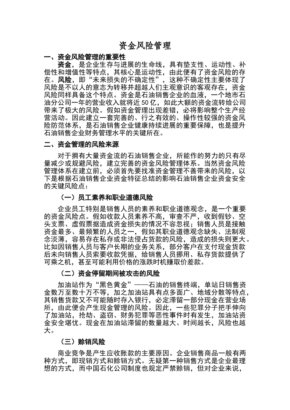 资金风险管理_第1页