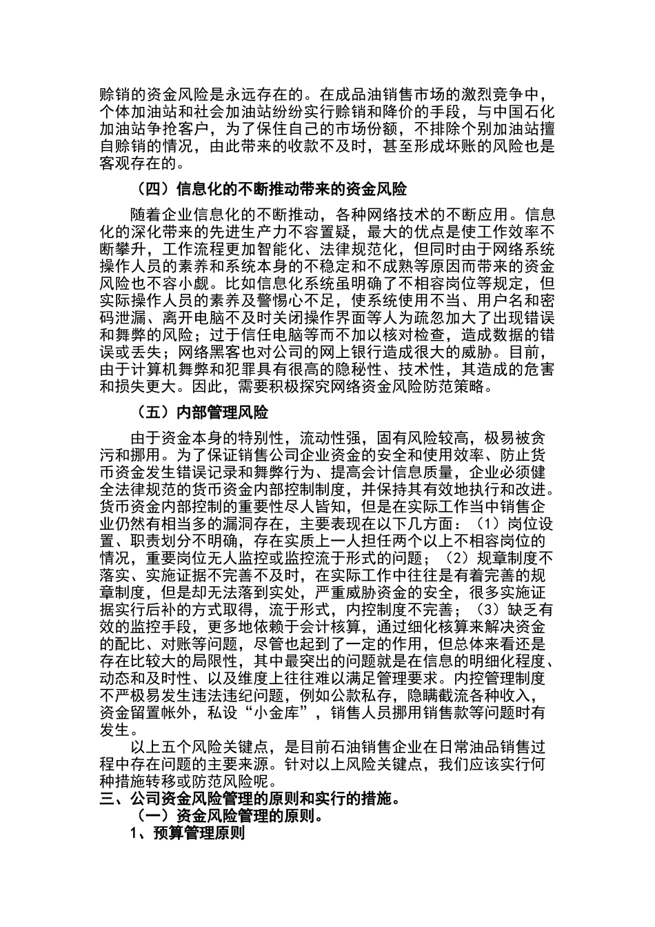资金风险管理_第2页