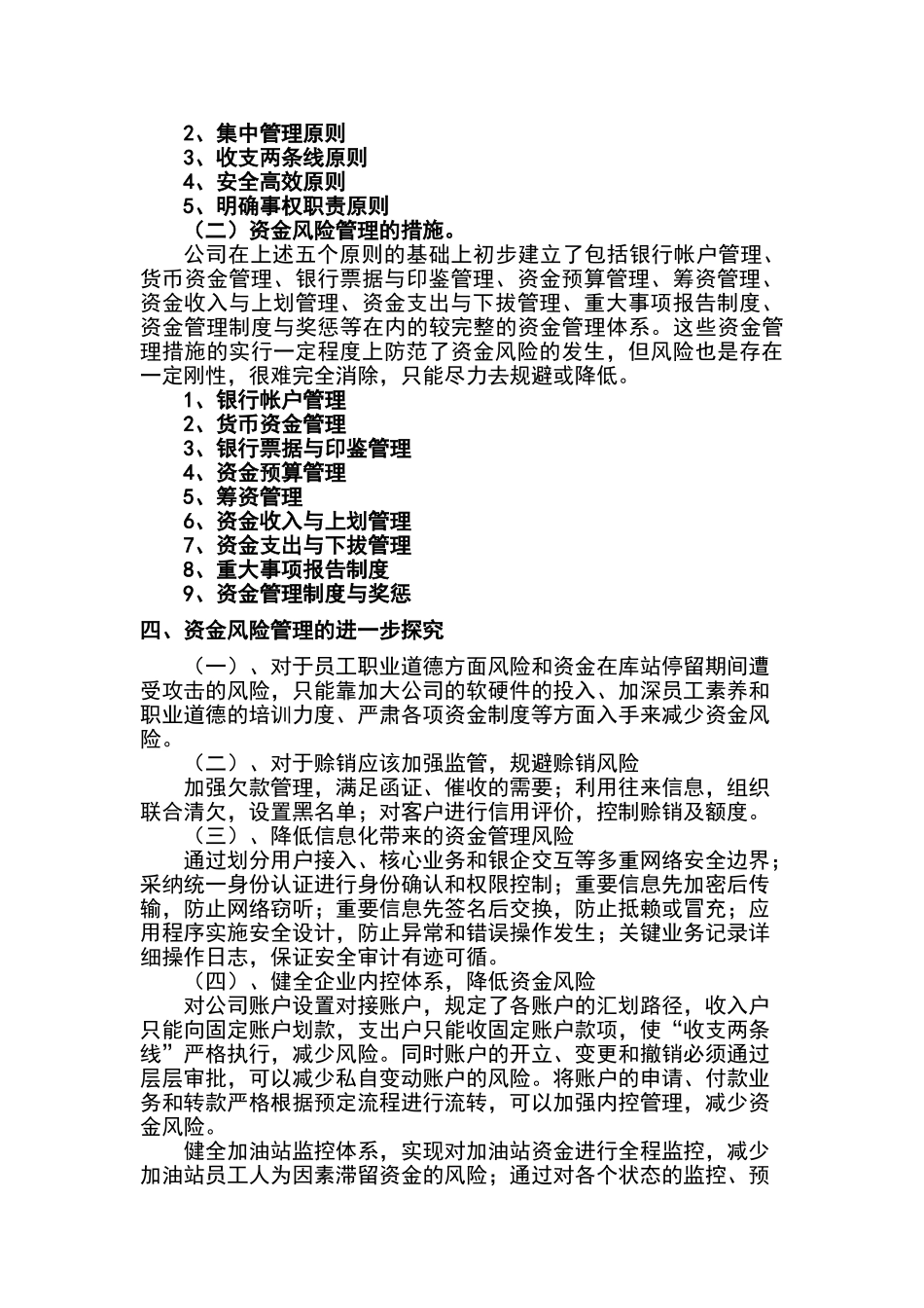 资金风险管理_第3页