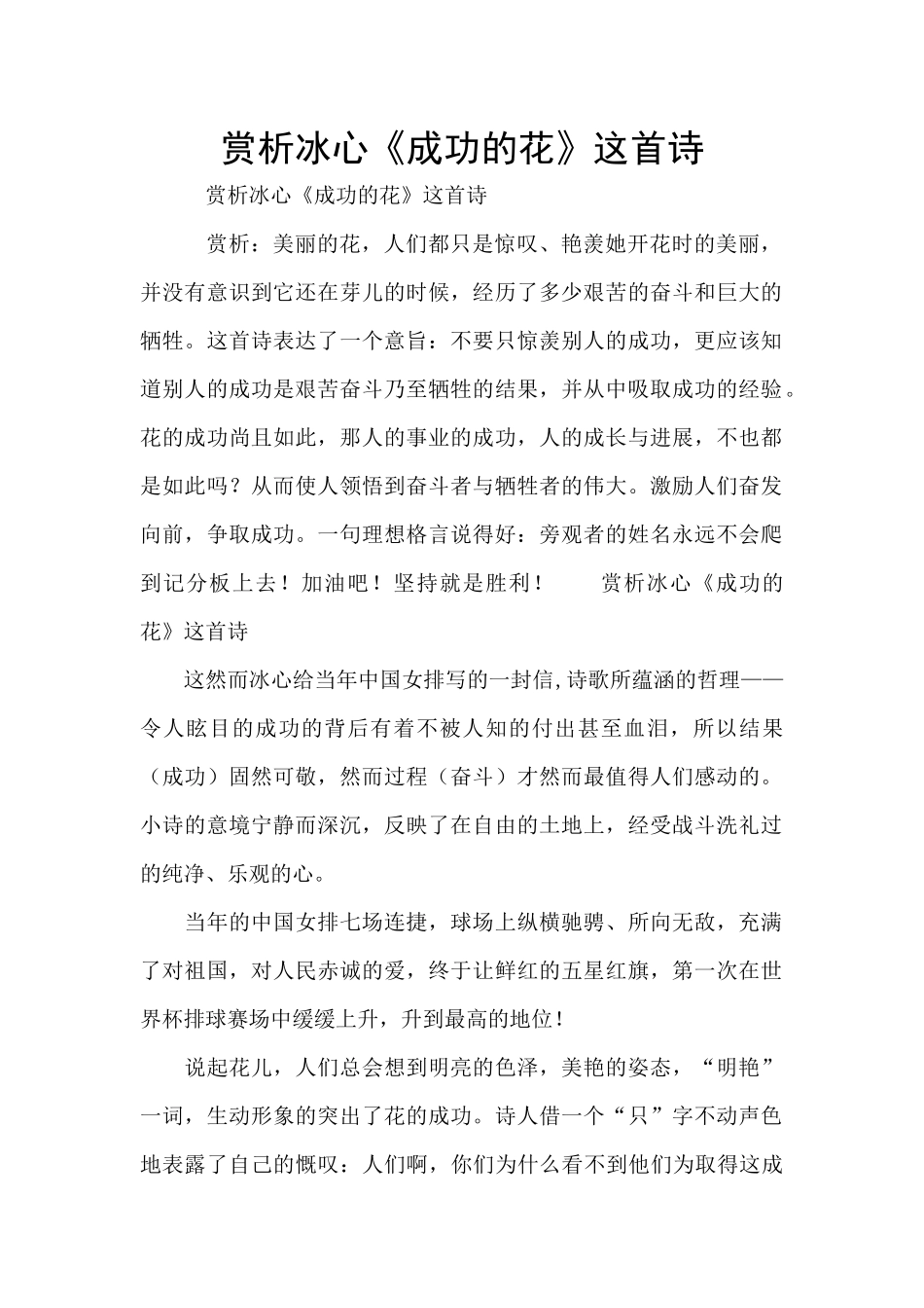 赏析冰心《成功的花》这首诗_第1页