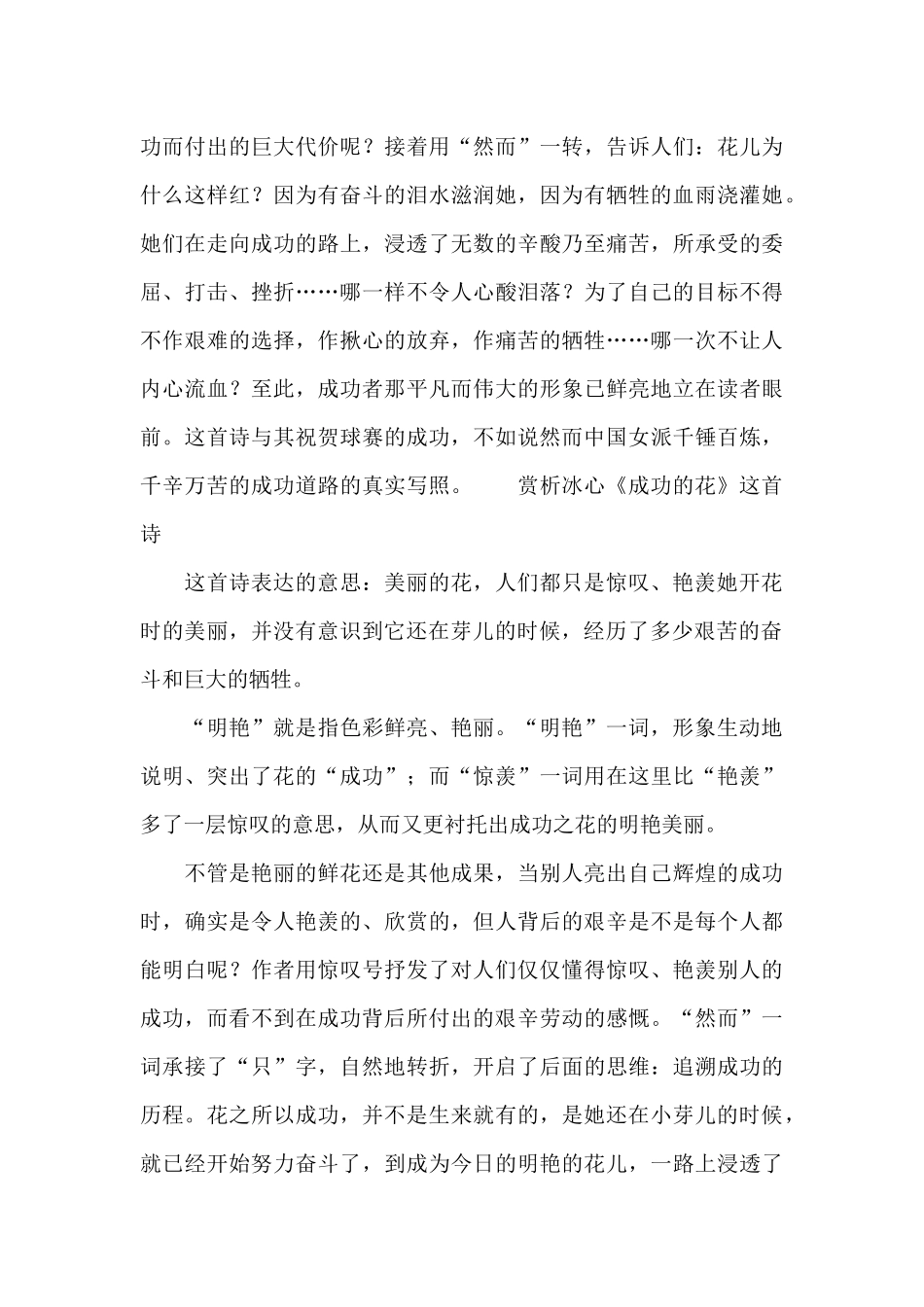 赏析冰心《成功的花》这首诗_第2页