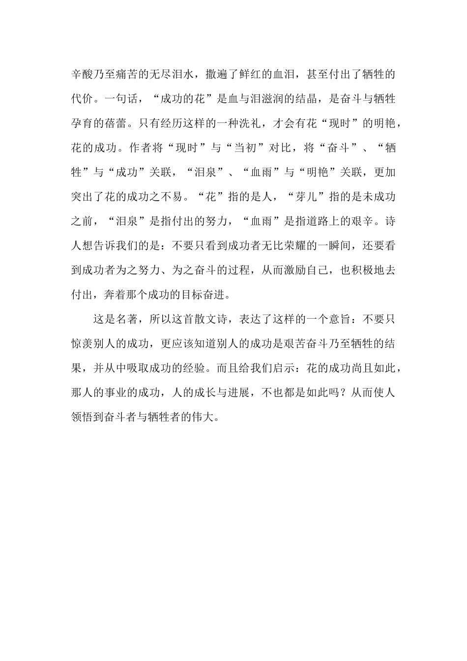 赏析冰心《成功的花》这首诗_第3页
