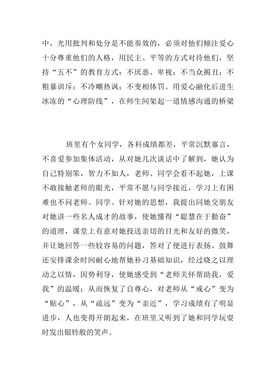 赏识孩子的自尊小学老师教学随笔_第2页