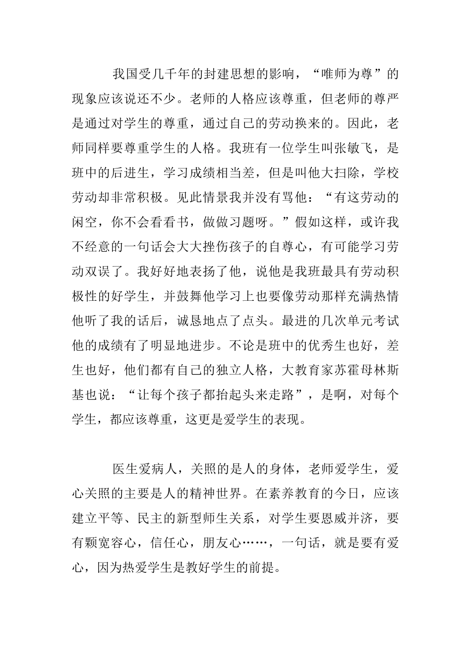 赏识孩子的自尊小学老师教学随笔_第3页