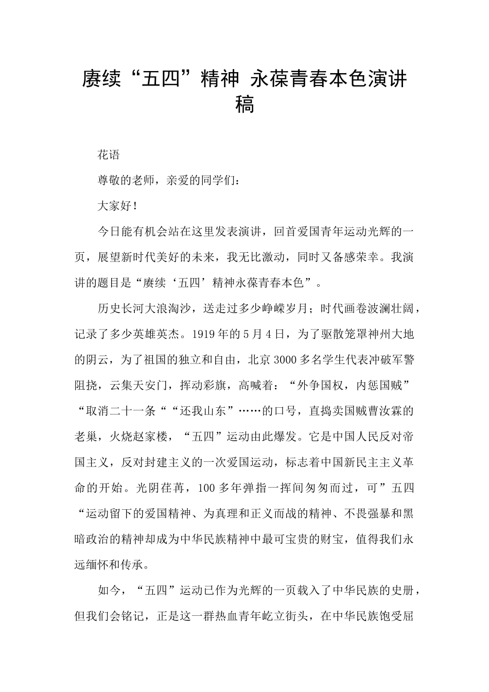 赓续“五四”精神_第1页