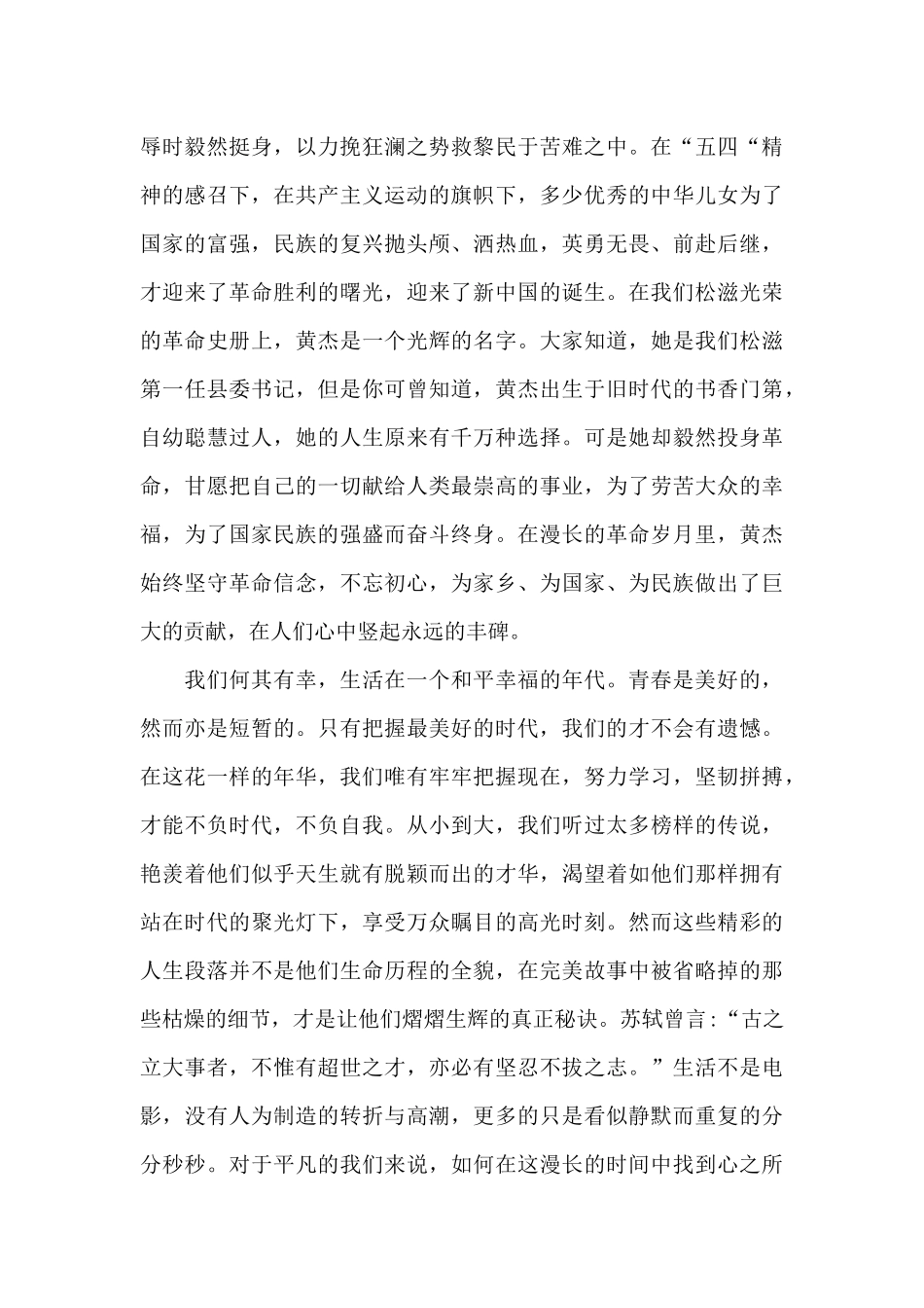 赓续“五四”精神_第2页