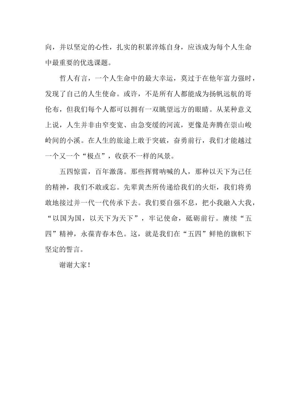 赓续“五四”精神_第3页