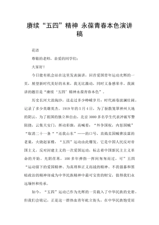 赓续“五四”精神