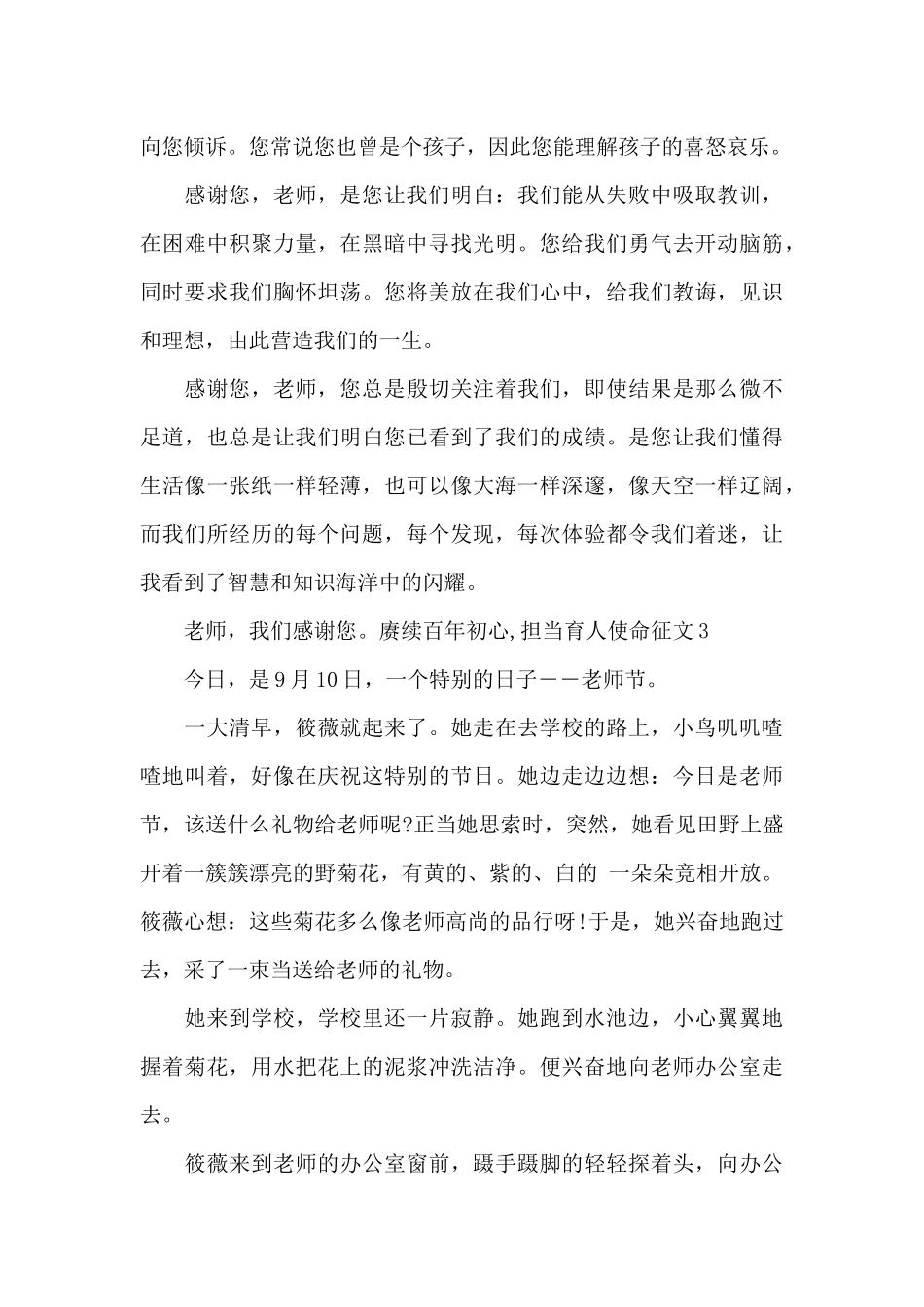 赓续百年初心担当育人使命征文2024最新精选5篇_第3页