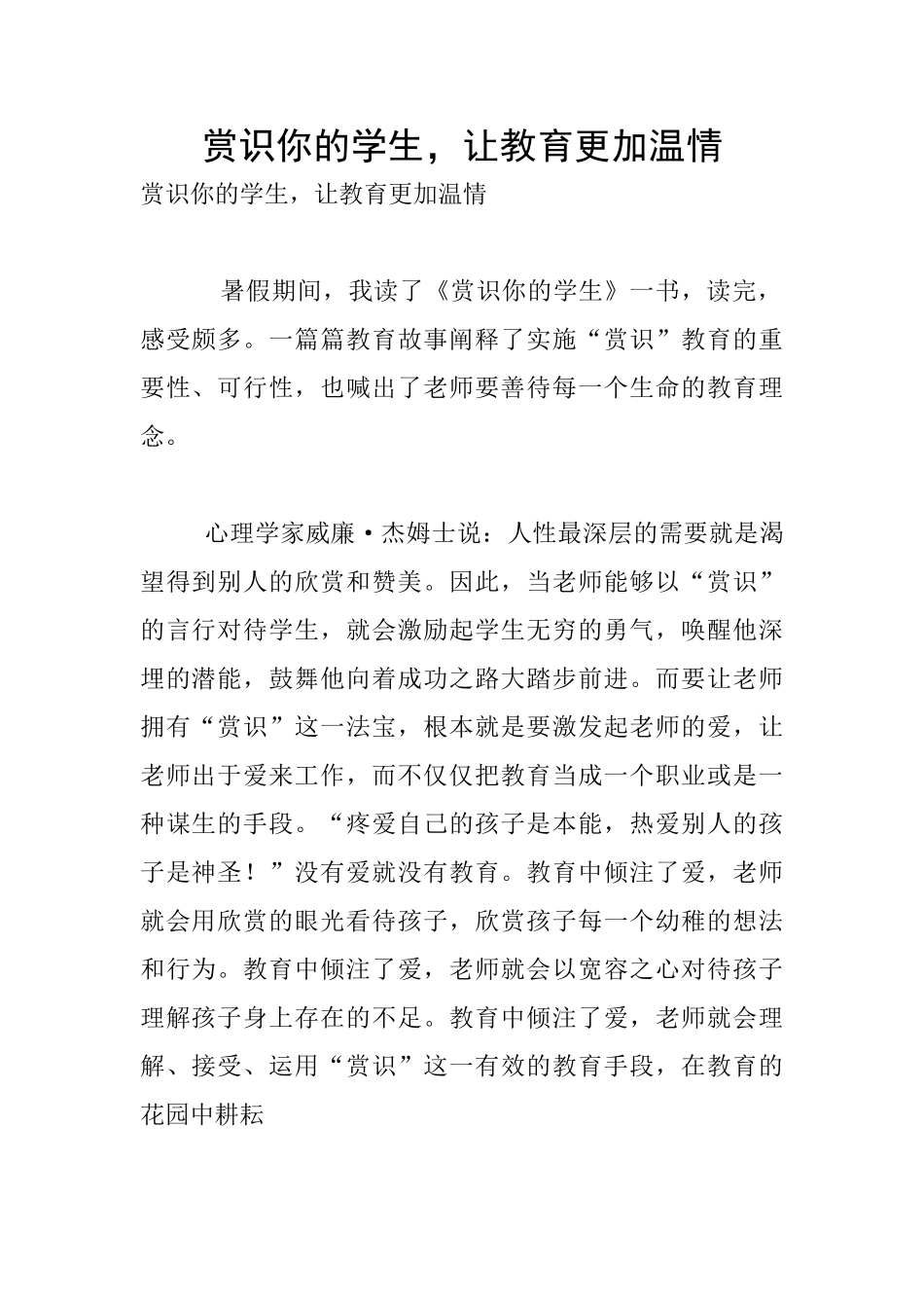 赏识你的学生_第1页