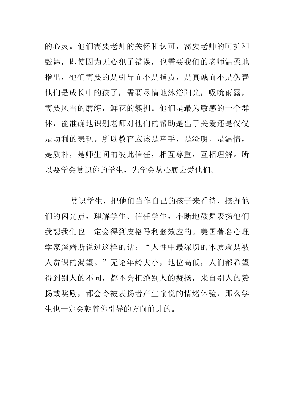 赏识你的学生_第3页