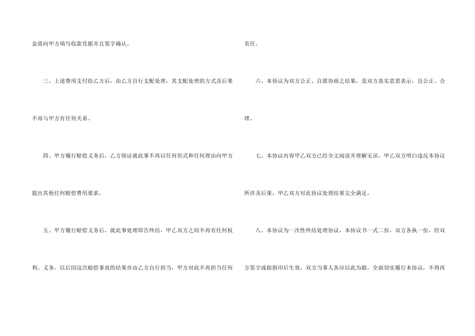 赔偿协议书(2024年)_第2页
