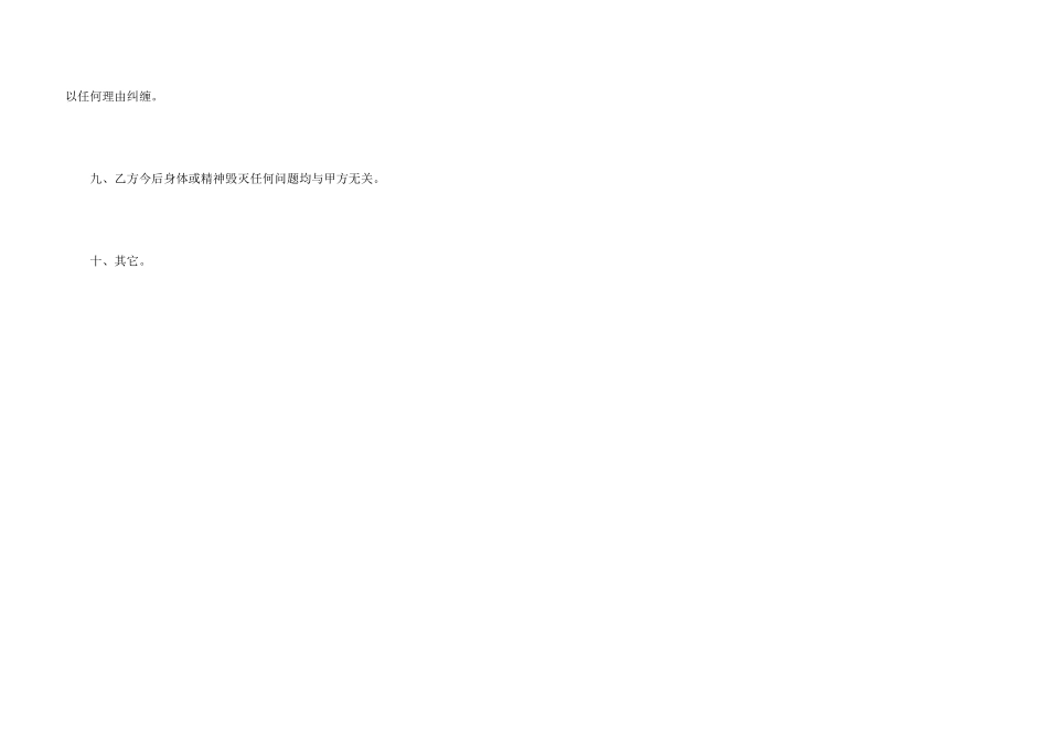 赔偿协议书(2024年)_第3页