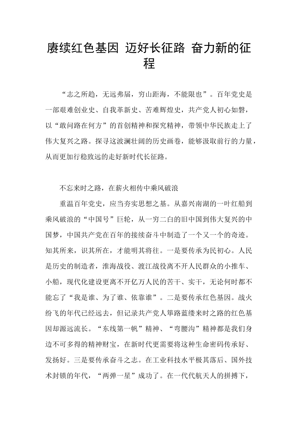 赓续红色基因_第1页