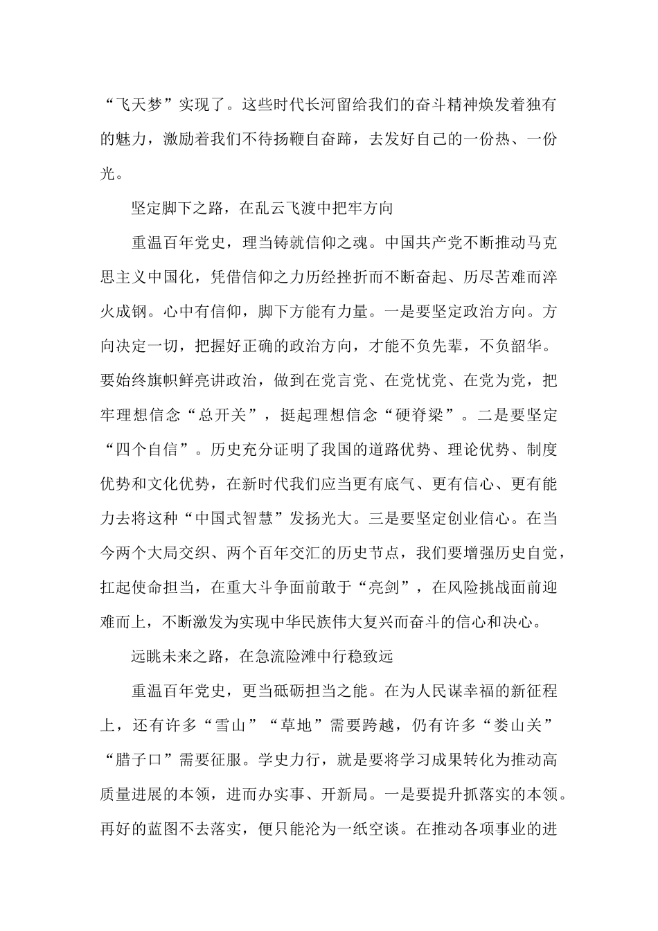 赓续红色基因_第2页