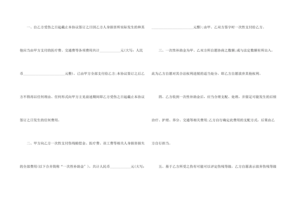 赔偿协议书汇总五篇_第2页