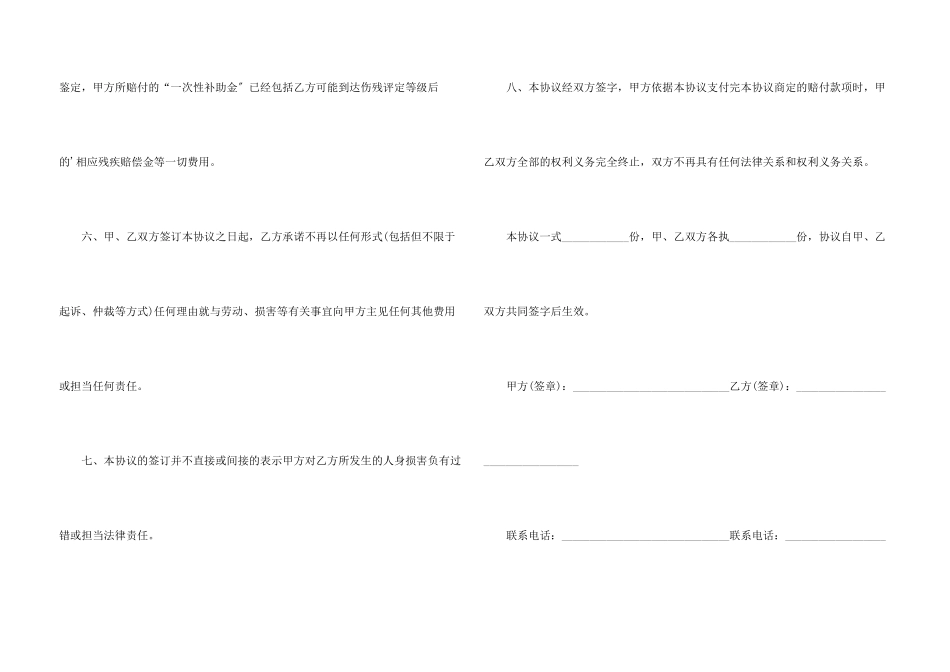 赔偿协议书汇总五篇_第3页