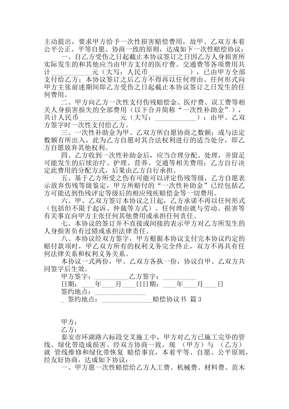 赔偿协议书模板锦集9篇_第2页