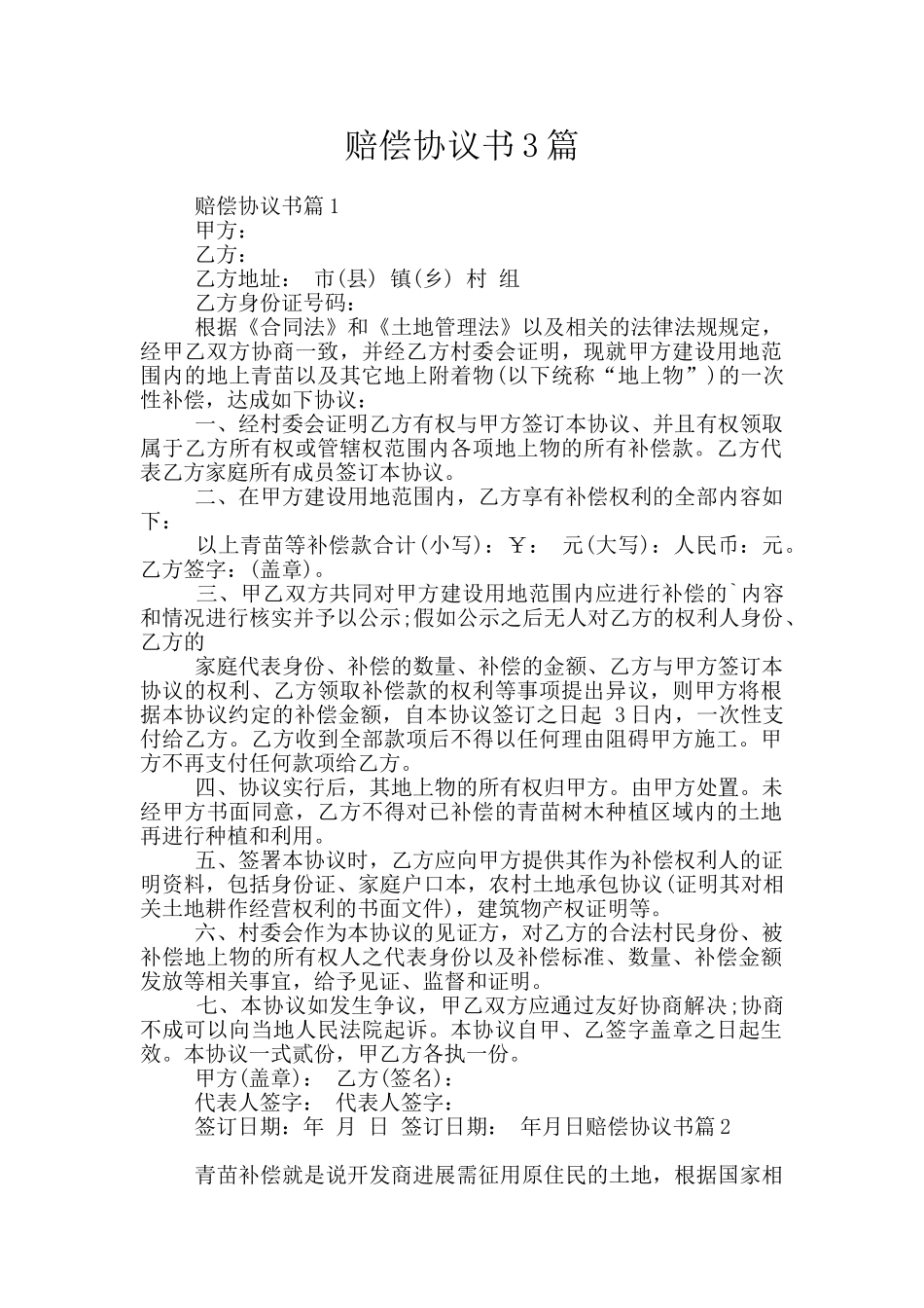 赔偿协议书3篇_第1页