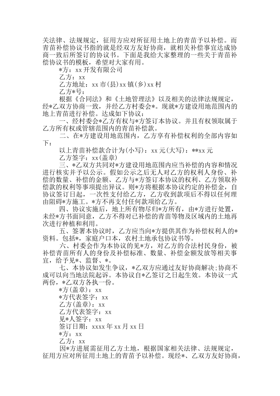 赔偿协议书3篇_第2页