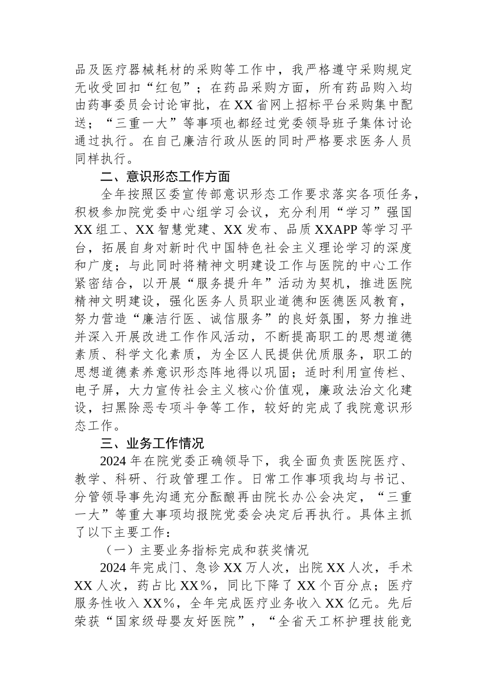 医院党外院长2024年述职述德述廉报告_第2页