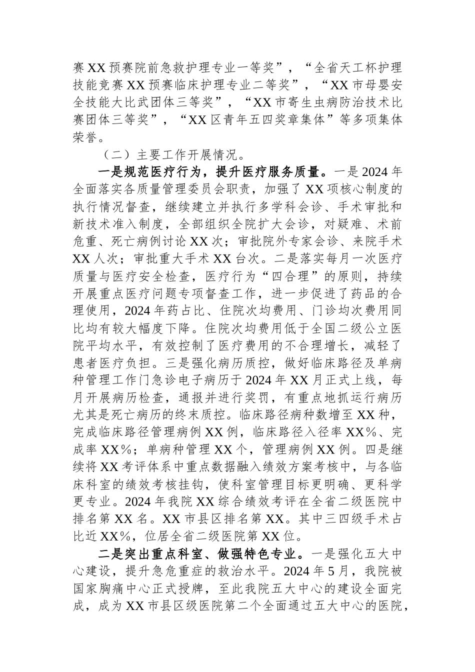 医院党外院长2024年述职述德述廉报告_第3页