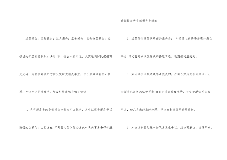 赔偿协议书集合八篇_第2页