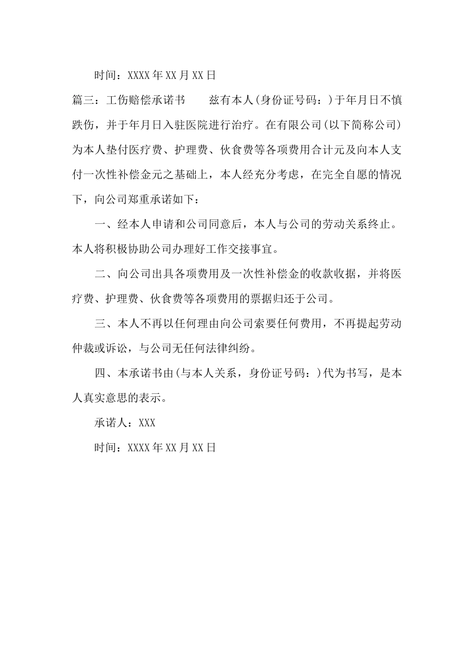 赔偿承诺书范文_第3页