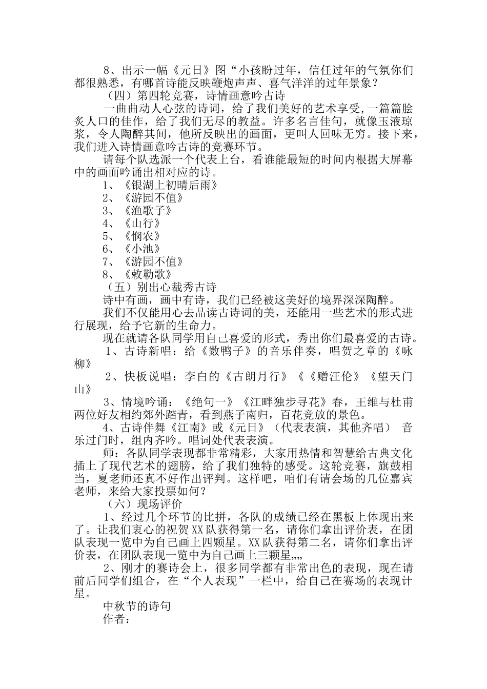 赛诗会活动方案_第3页