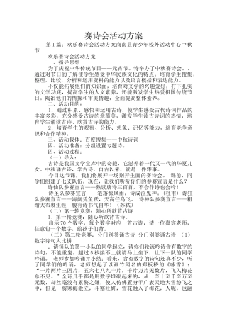 赛诗会活动方案