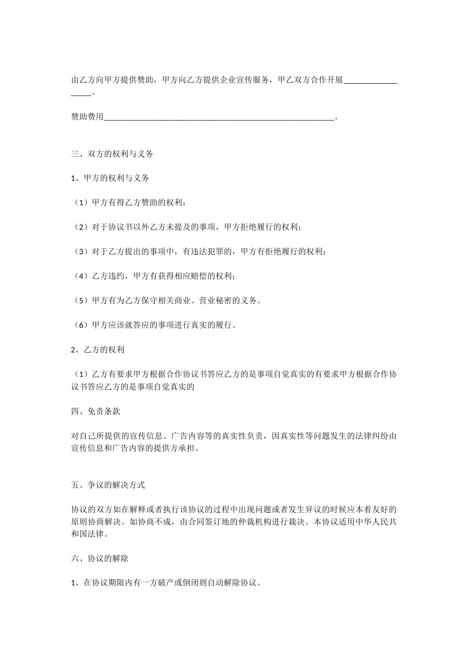 赞助合作协议书范本_第2页