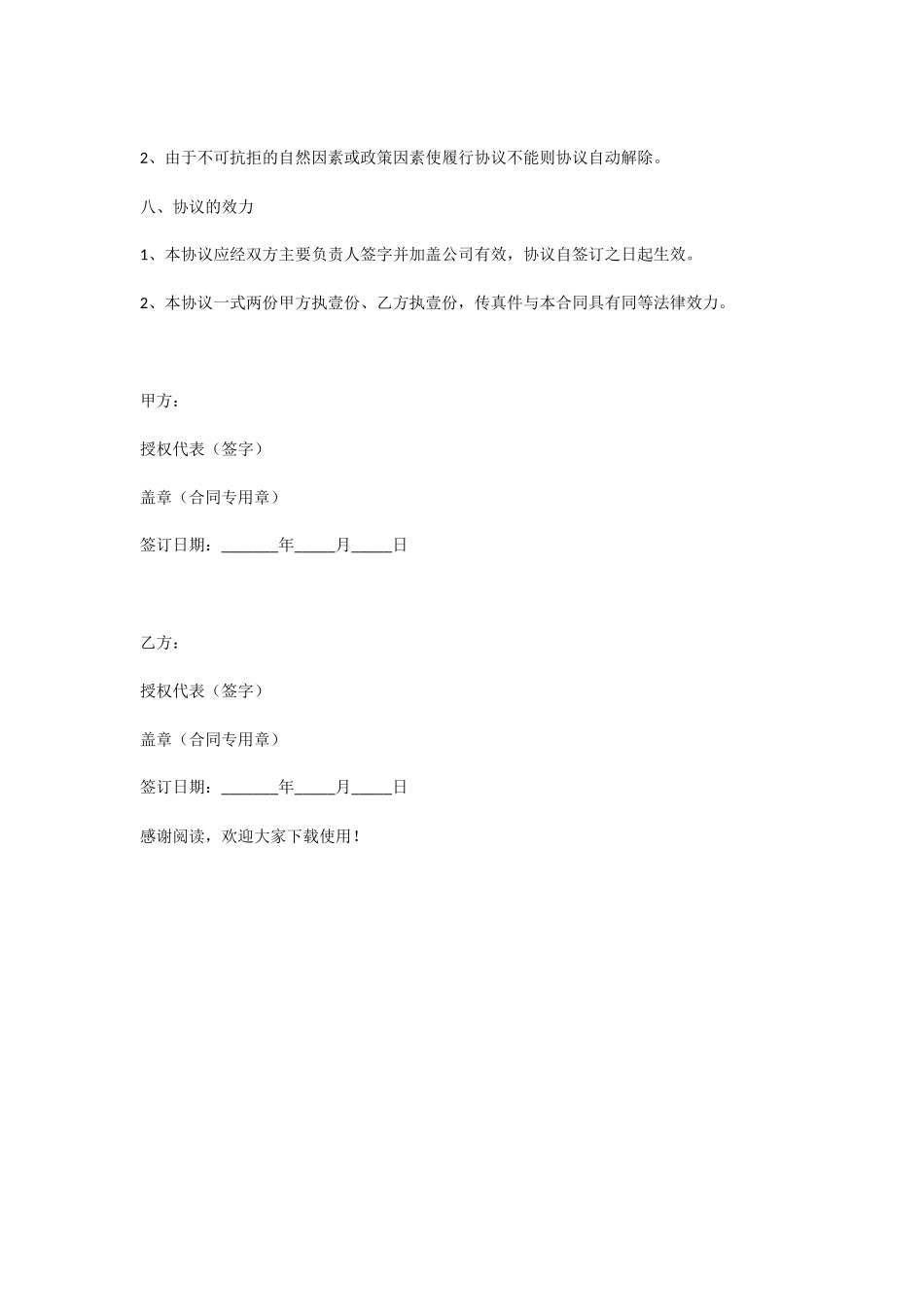 赞助合作协议书范本_第3页