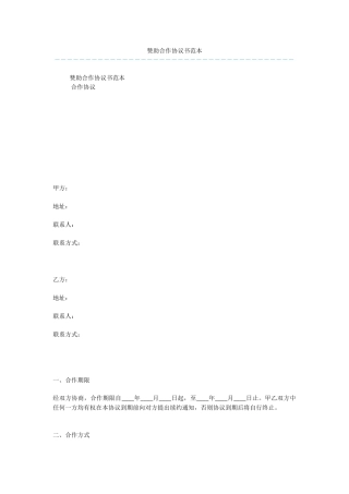 赞助合作协议书范本