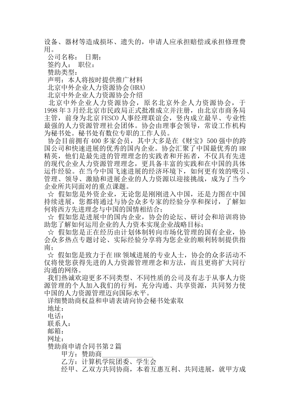 赞助商申请合同书_第2页