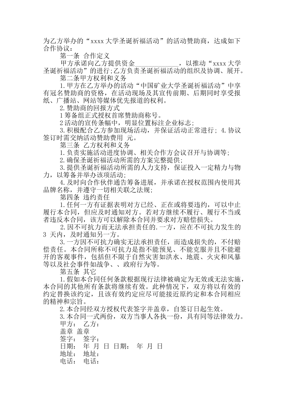 赞助商申请合同书_第3页