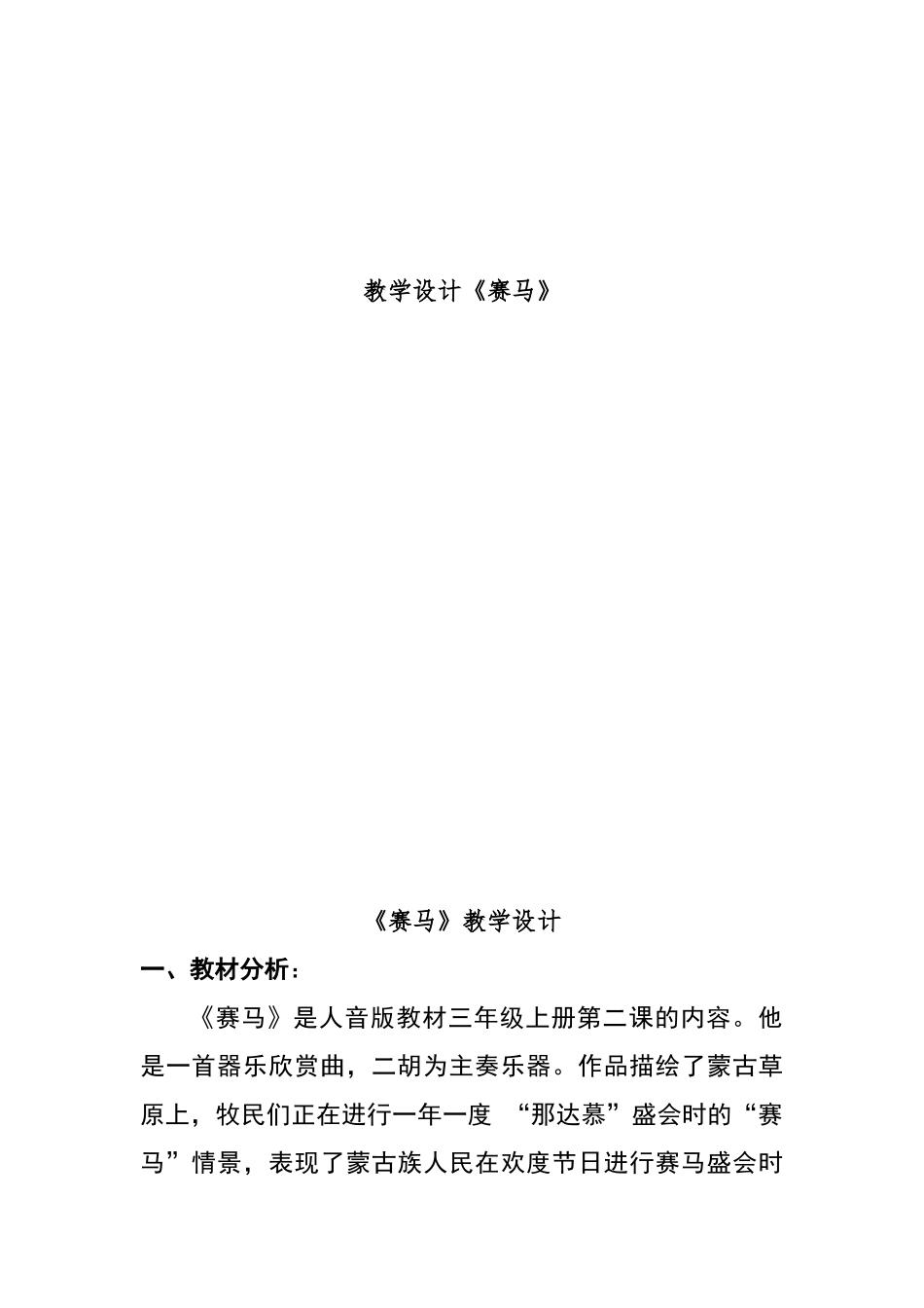 赛马教学设计_第1页