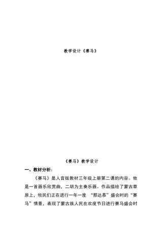 赛马教学设计