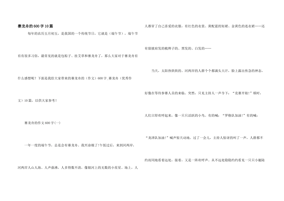 赛龙舟的600字10篇_第1页
