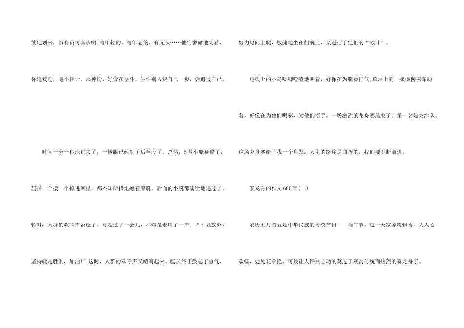 赛龙舟的600字10篇_第2页