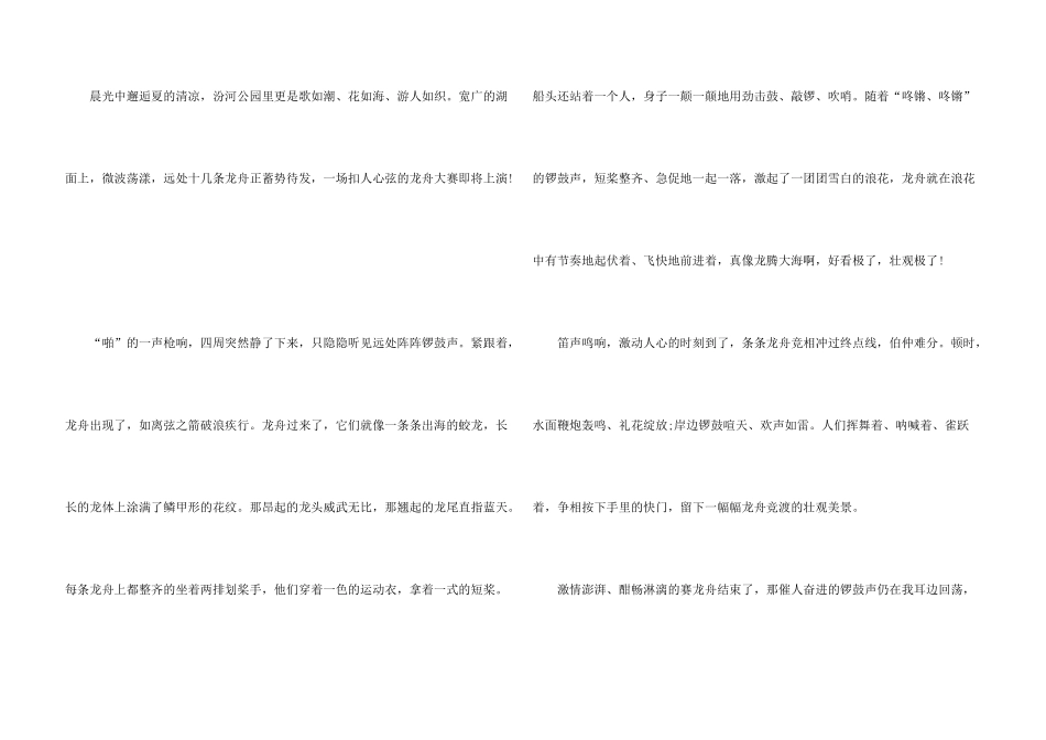 赛龙舟的600字10篇_第3页